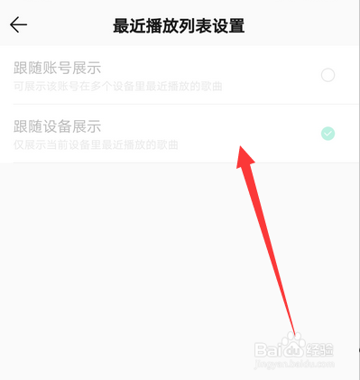 手机qq音乐最近播放列表设置在哪
