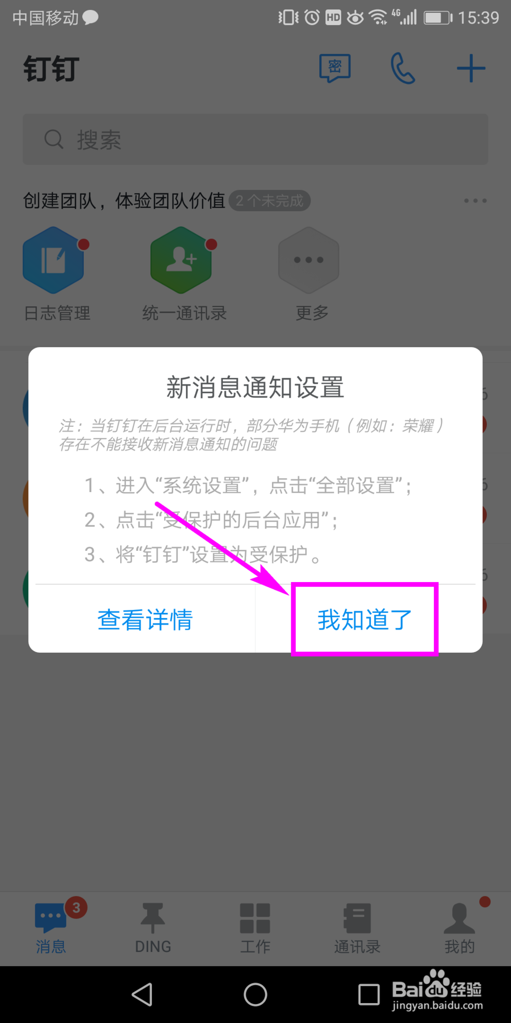 钉钉OA办公软件怎么注册 钉钉办公软件注册教程