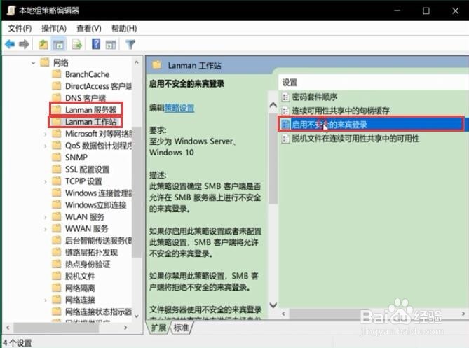 WIN10不能访问共享文件解决办法