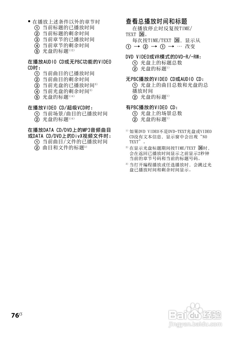 索尼CMT-DH3迷你组合音响使用说明书:[10]