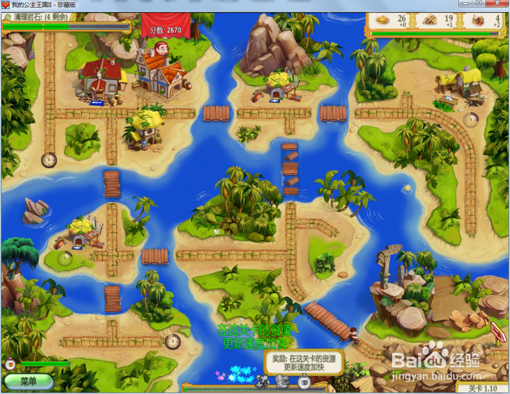 我的公主王国2—第1.10关攻略