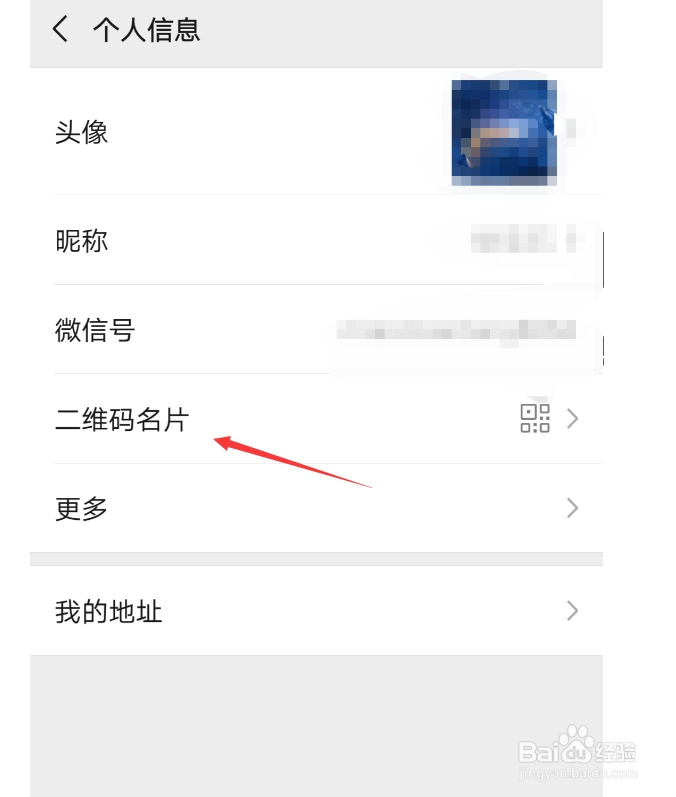 微信的二维码在哪里