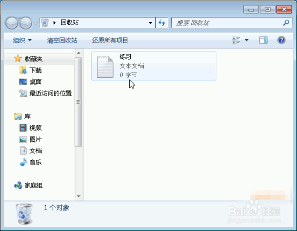 Windows7删除文件