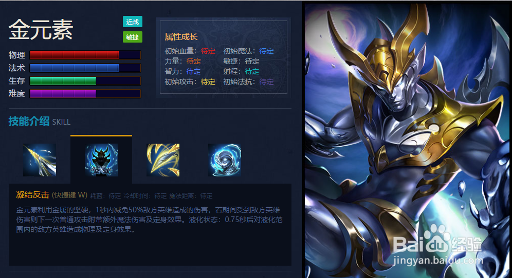 英魂之刃金元素攻略