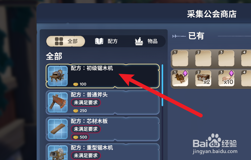 Palia帕里亚怎么获得锯木机配方