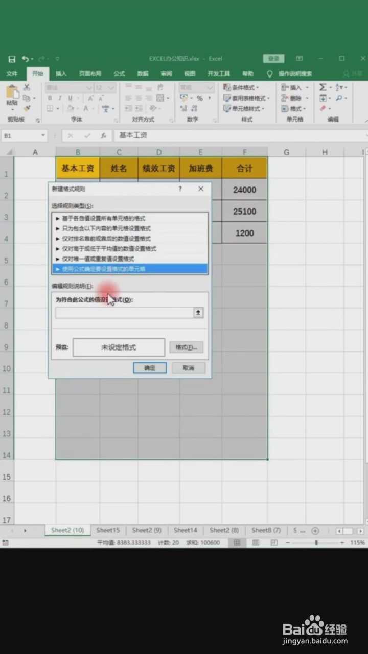 Excel如何自动生成表格边框