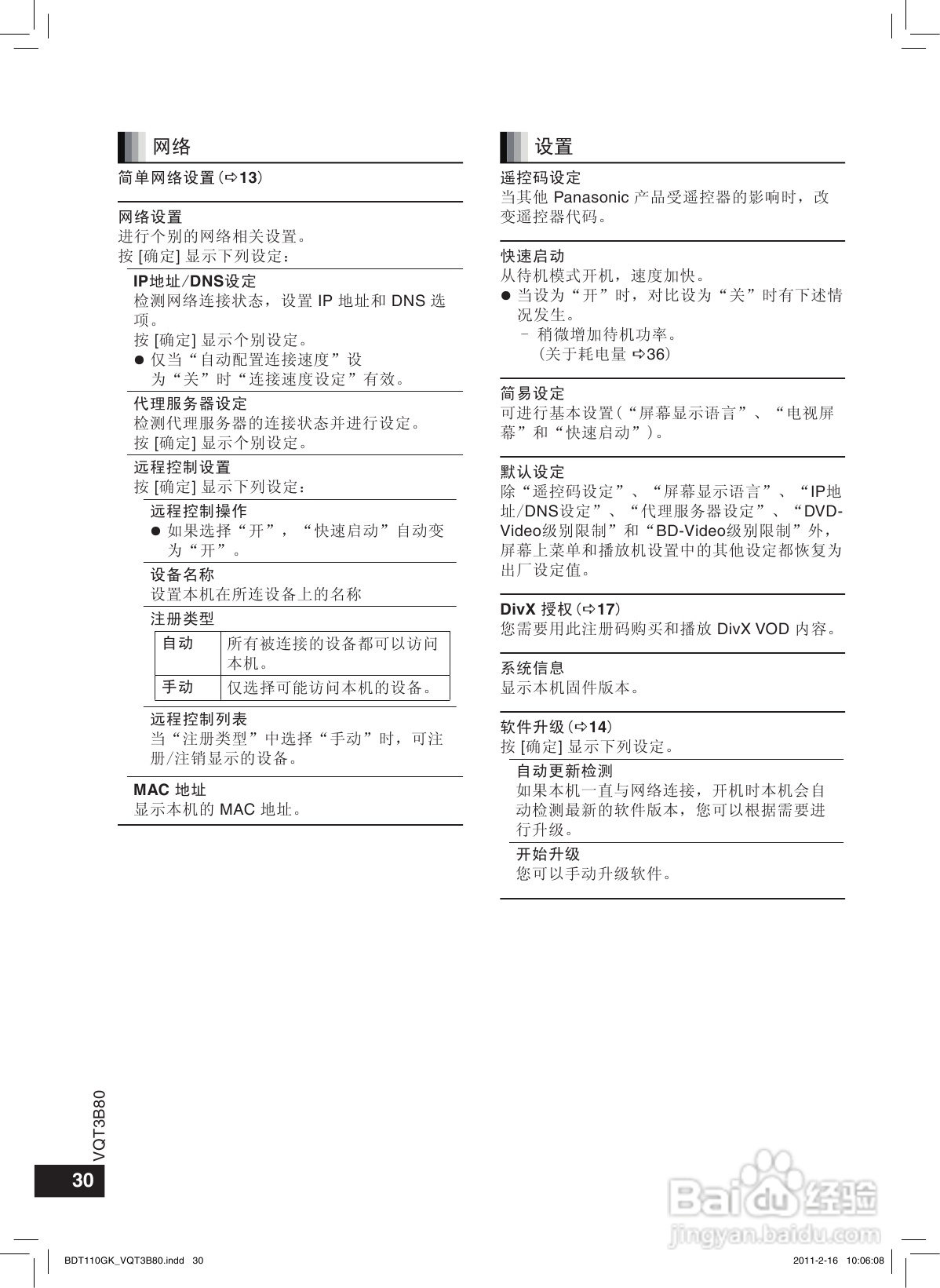 松下DMP-BDT110蓝光播放机使用说明书:[2]