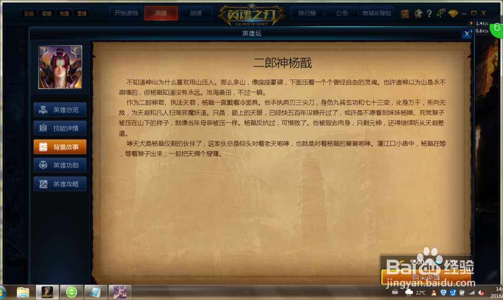 “英魂之刃”中怎么使用近战英雄二郎神杨戬