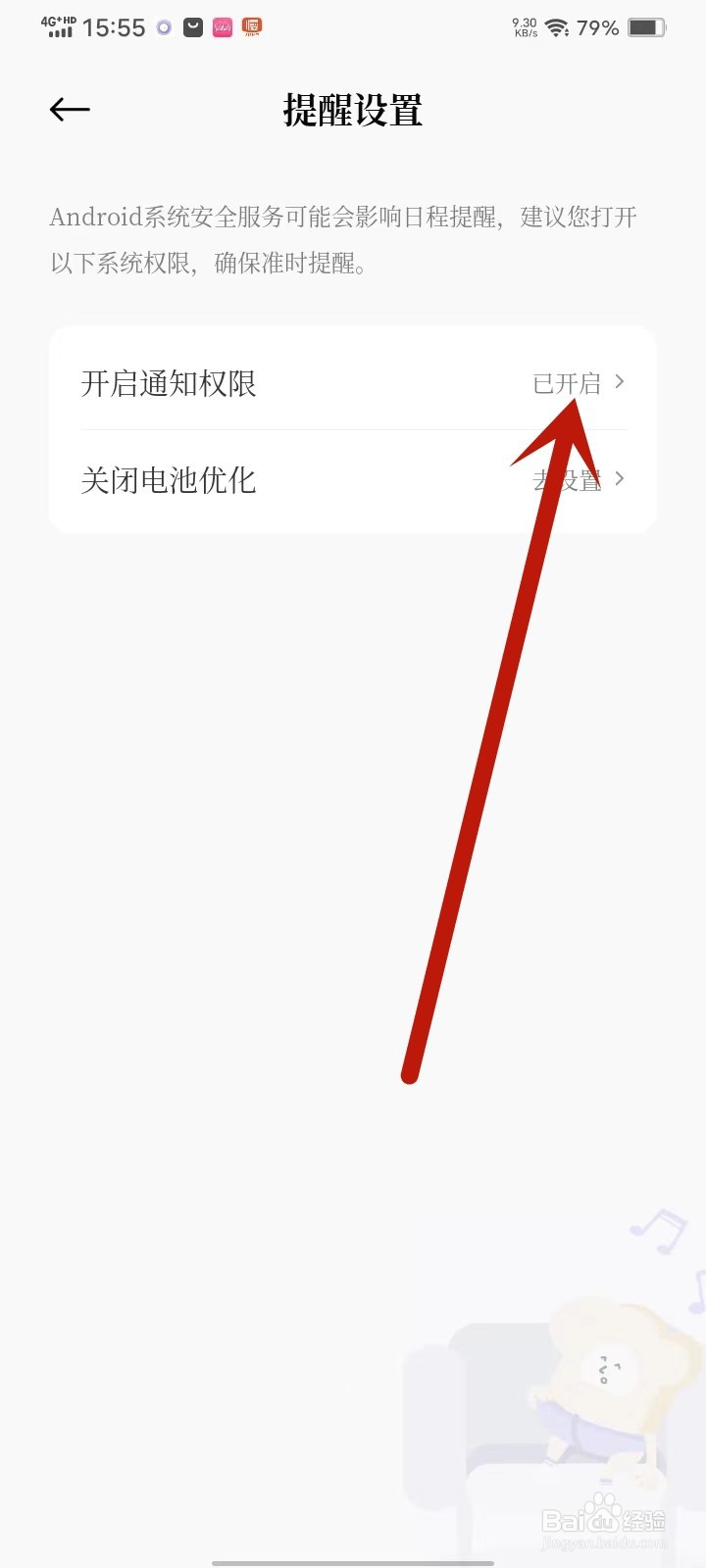 原子清单app通知权限怎么开启