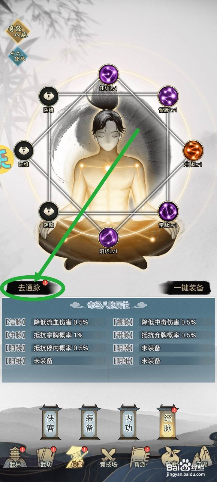 武道神尊经脉怎么合成