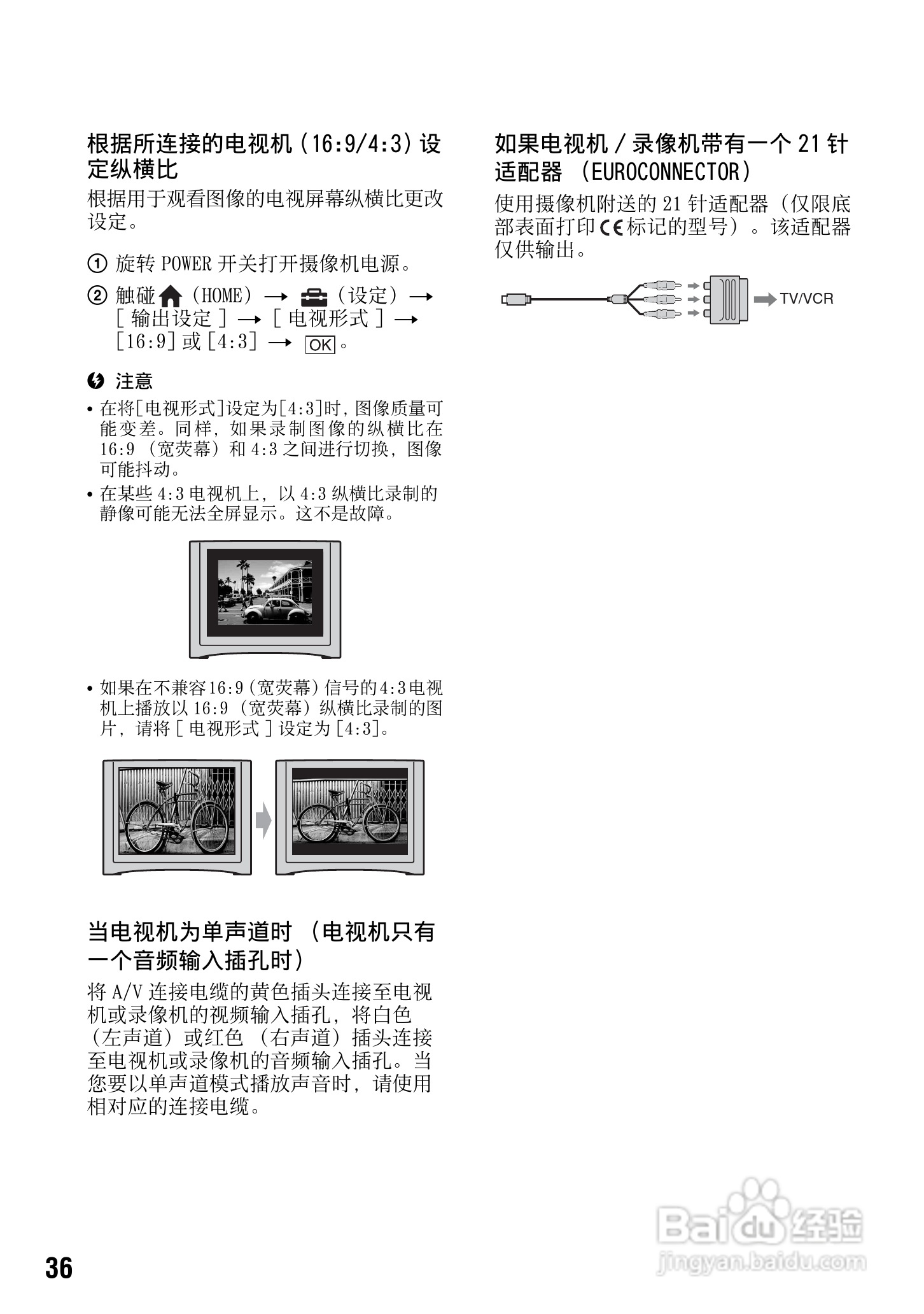 索尼DCR-SR290E数码摄像机使用说明书:[4]