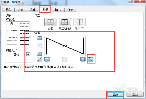 如何对Excel表格插入斜线表头（2条或多条斜线）