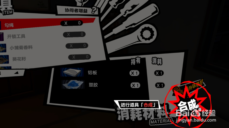 女神异闻录夜幕魅影怎么制作勾绳