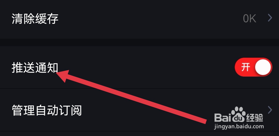 录音专家软件推送通知在哪关闭
