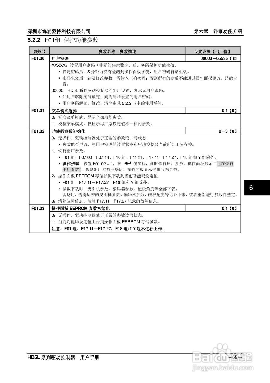 海浦蒙特HD5L-4T045电梯专用驱动控制器用户手册:[7]