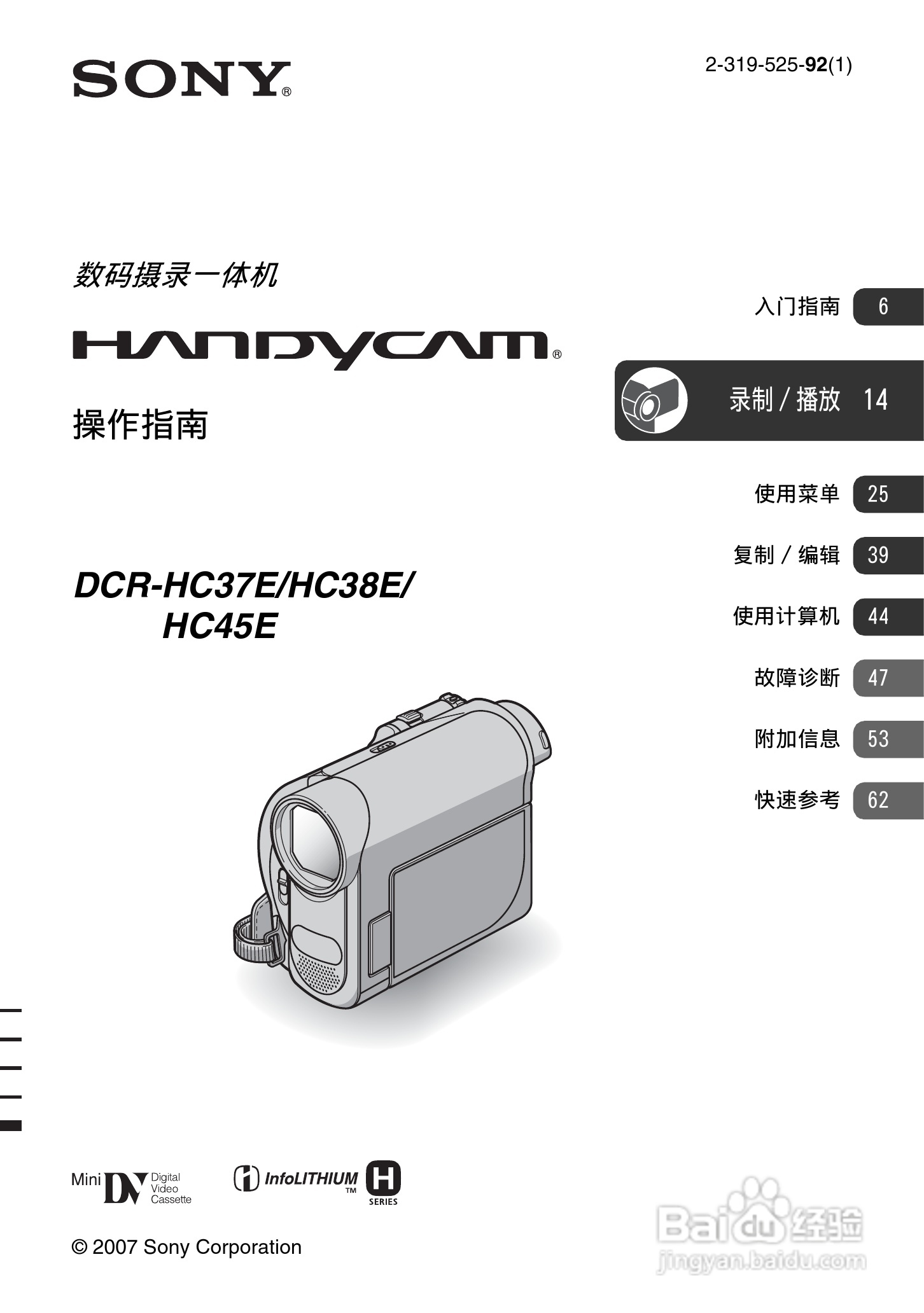索尼DCR-HC37E数码摄像机使用说明书:[1]