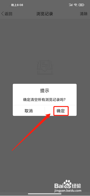 赣州播报app怎样清除浏览记录?