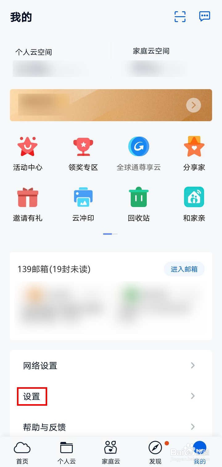 中国移动和彩云网盘如何开启屏幕密码锁