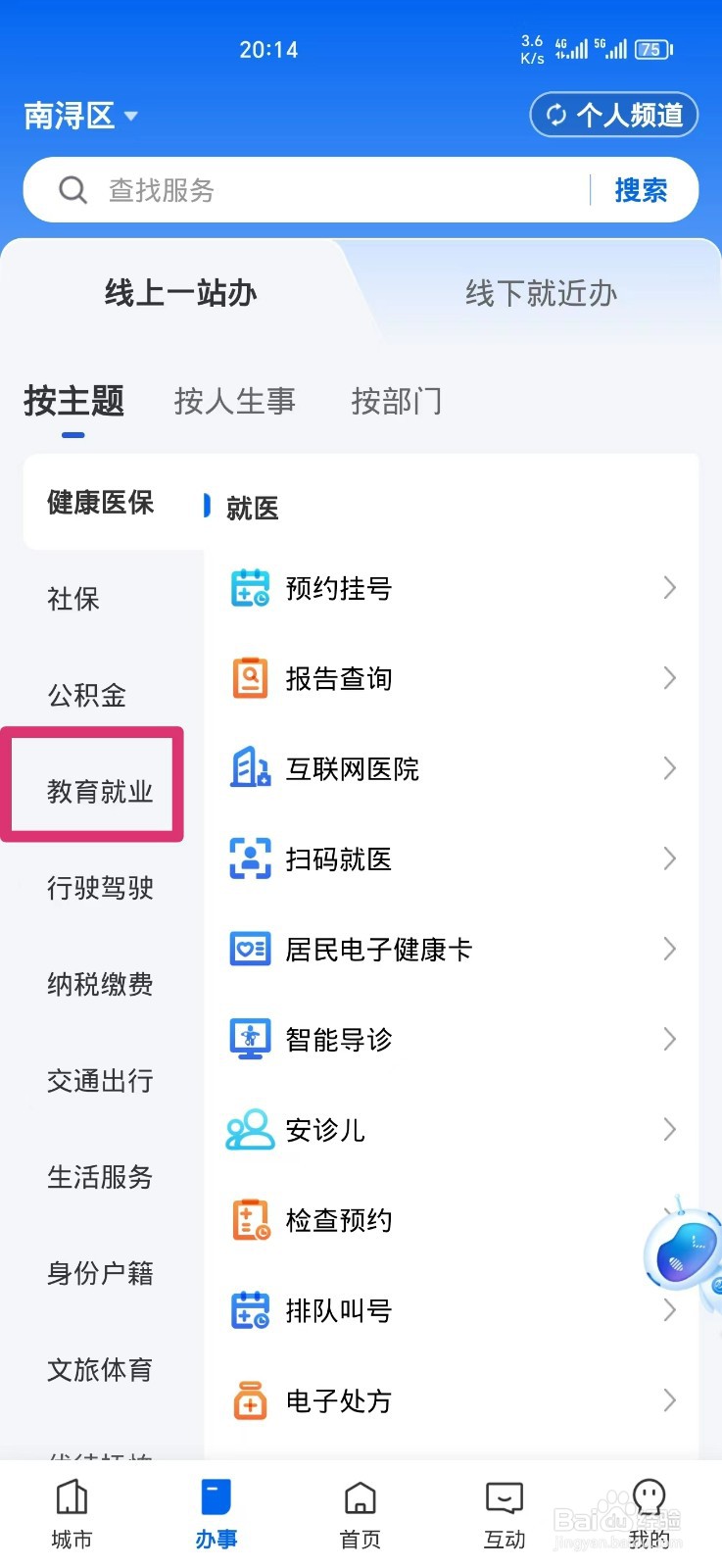 《浙里办》怎么查询成人高考成绩