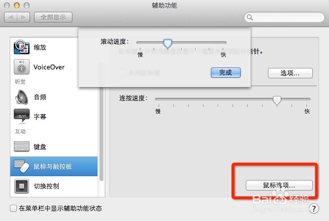 OS X Mavericks 更多关于滚动条的设置与使用