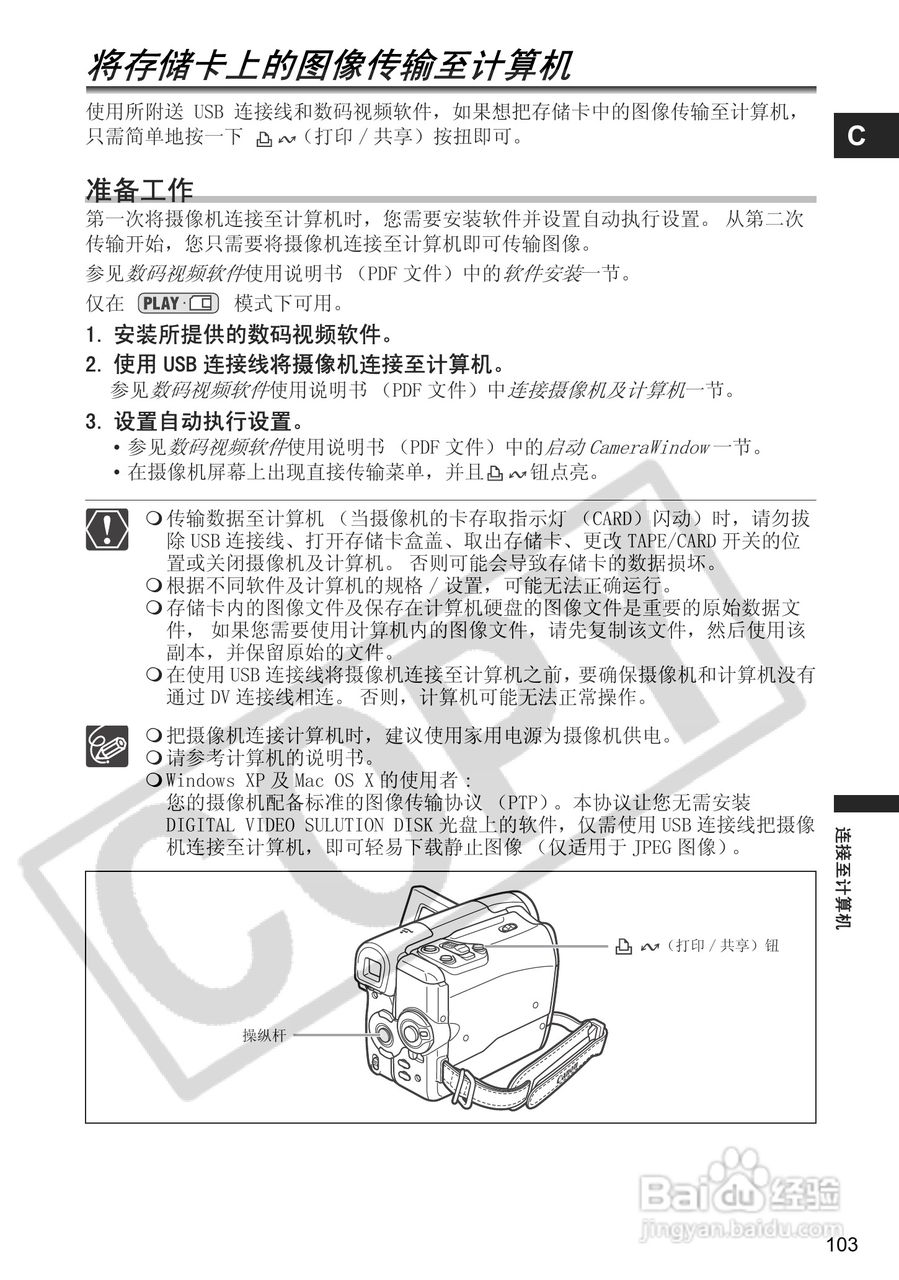佳能MVX460数码摄像机使用说明书:[11]