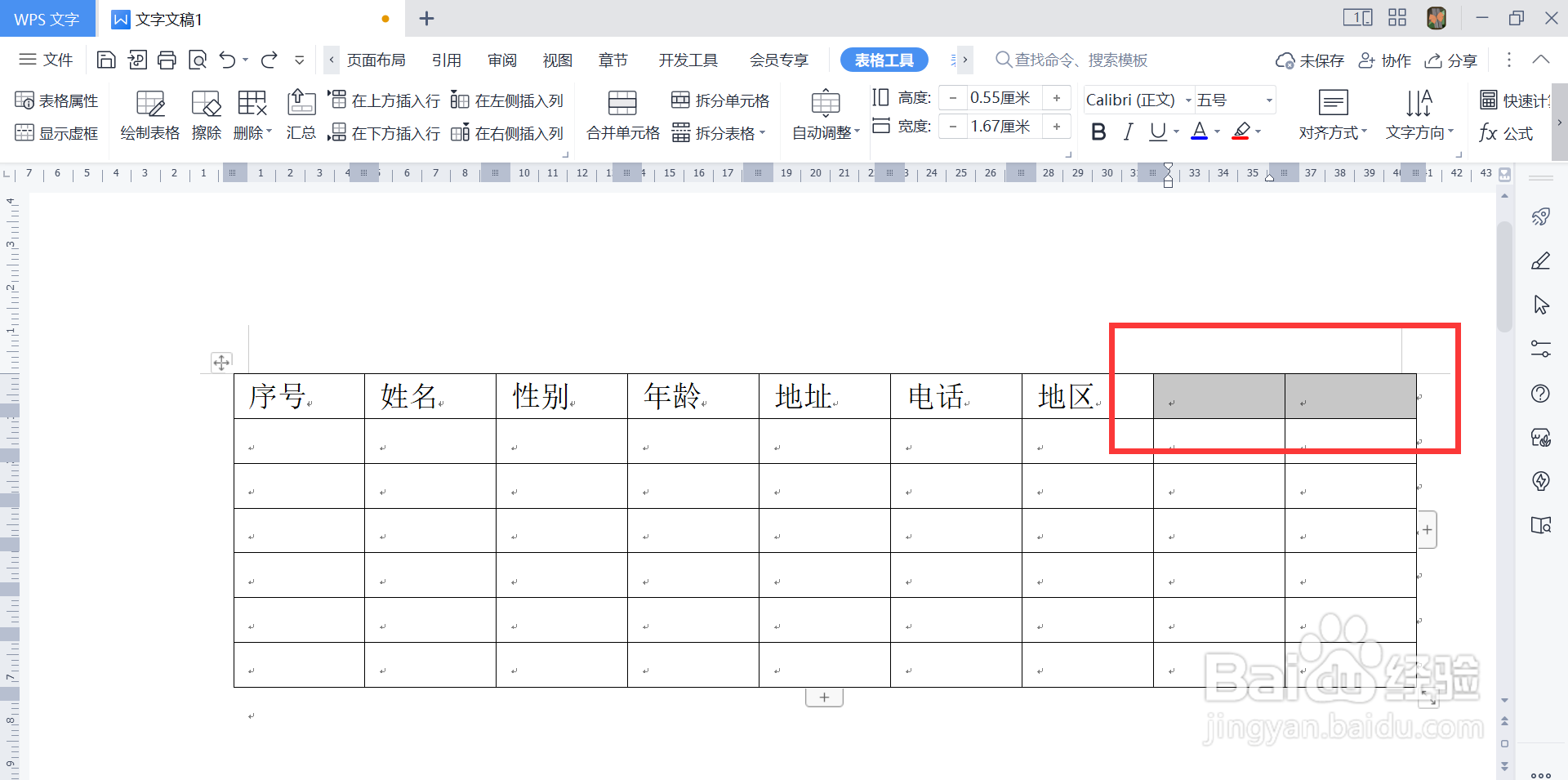 WPS表格删除多余的列