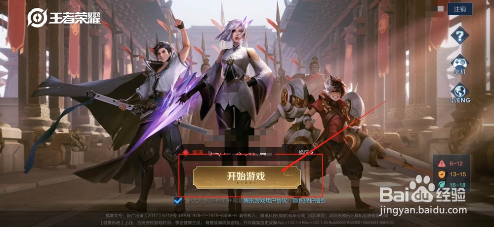 王者荣耀如何还原所有设置