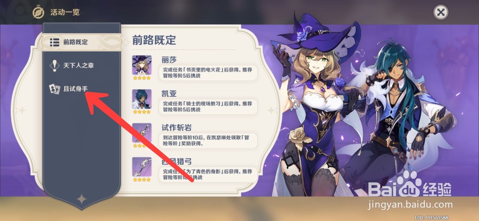 原神怎么参与砂糖试炼