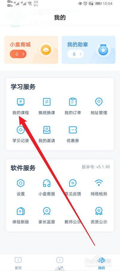 小盒课堂在哪查看【状态】的内容？
