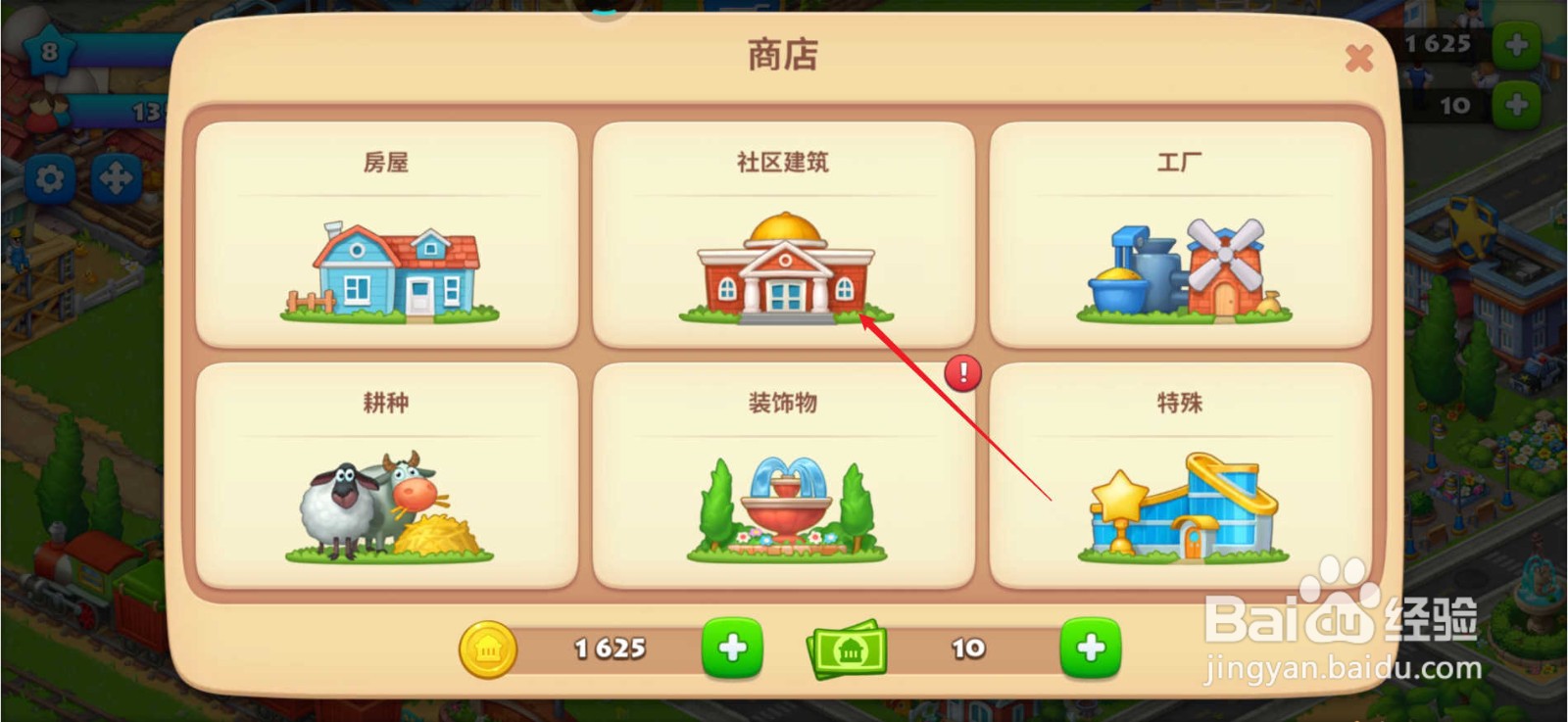 梦想城镇怎么建造消防局