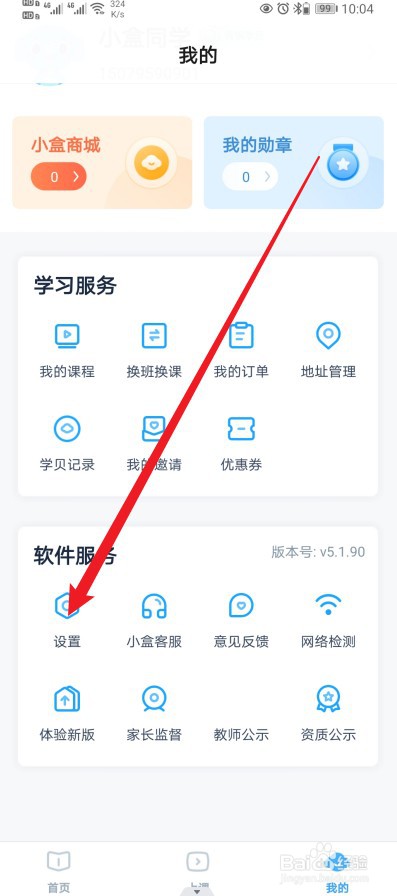 小盒课堂在哪查看【用户隐私协议】的内容？