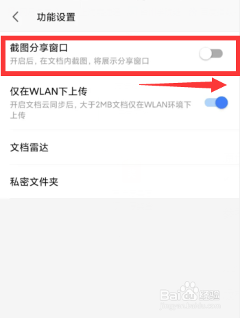 WPS Office软件如何开启截图分享窗口