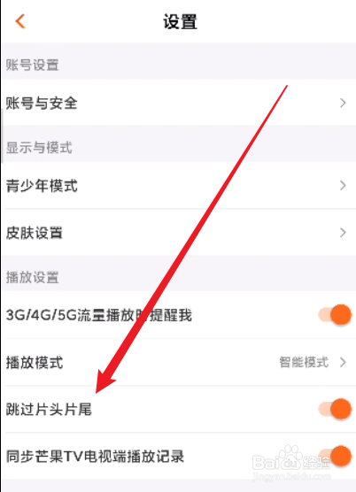 芒果TV怎么关闭跳过片头片尾