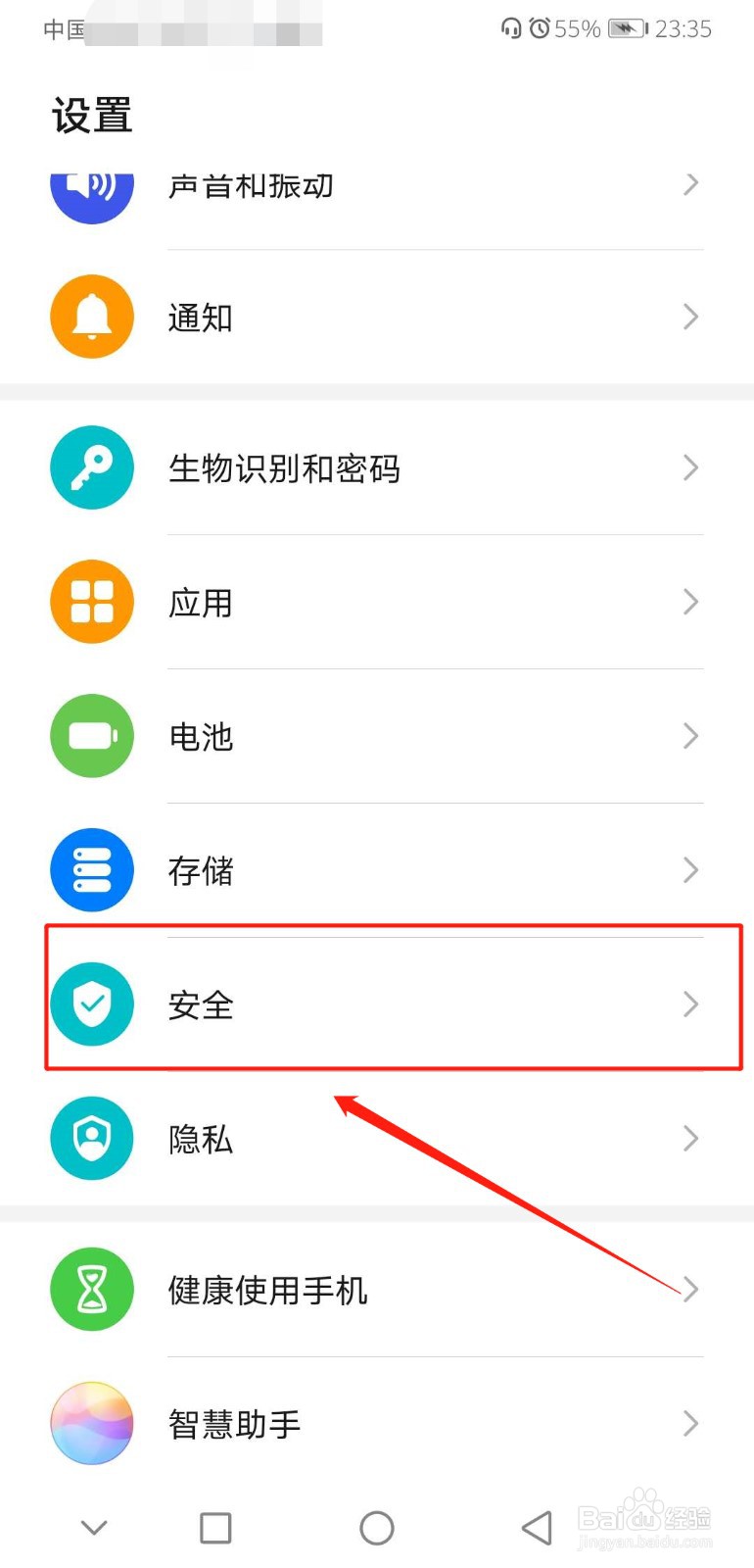华为手机怎么查看查找我的设备功能是否激活?