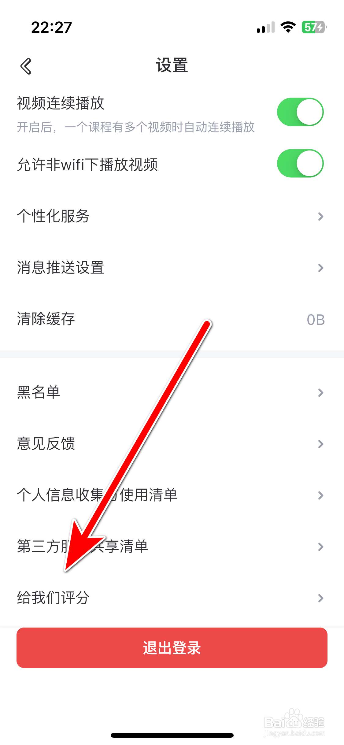 如何给网易游学App评分