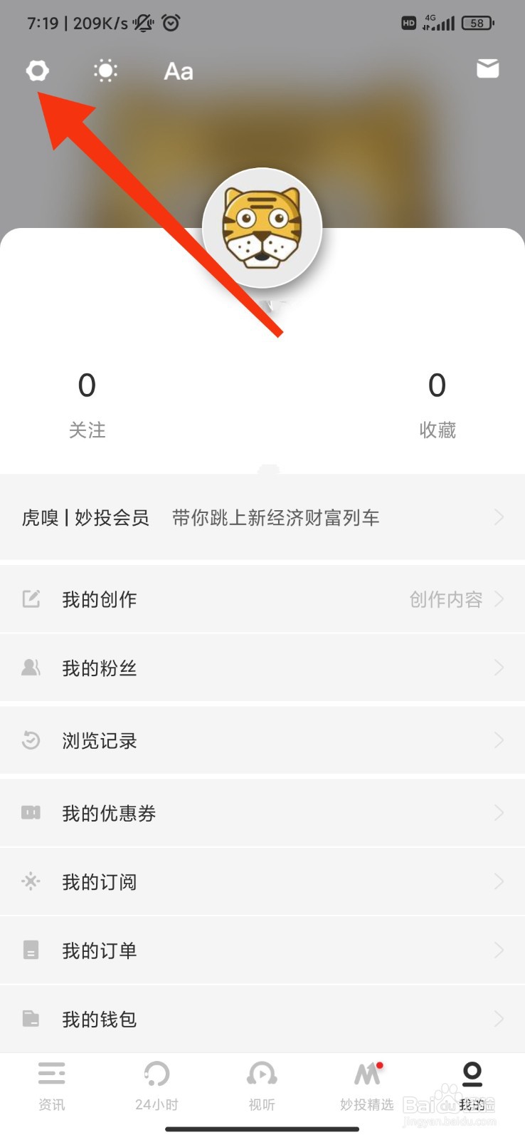 虎嗅怎么开启关注提醒