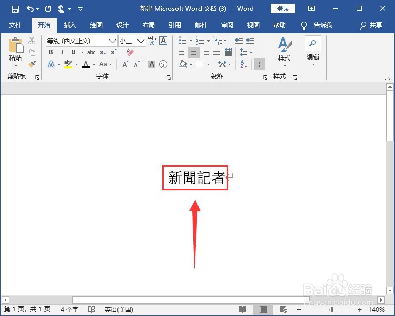 如何将word 文档里的繁体字 改为简化字？