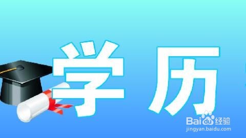 <b>提升学历有什么用处</b>