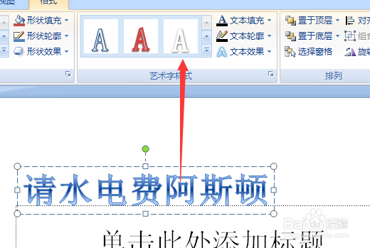 如何使用ppt添加艺术字 ppt添加艺术字