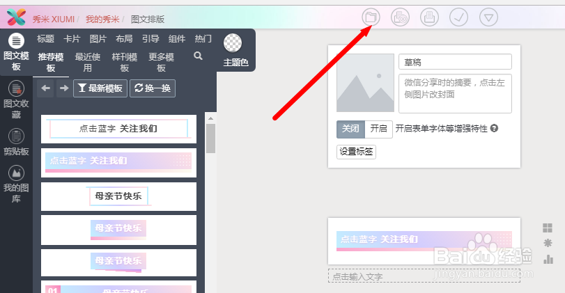 秀米如何找到保存的图文