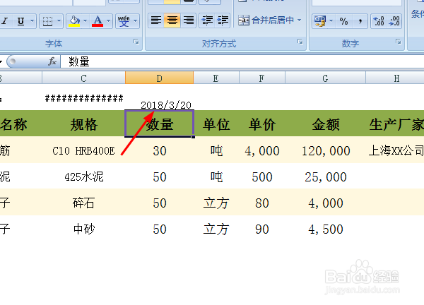 教你在Excel表格中输入日期型数据
