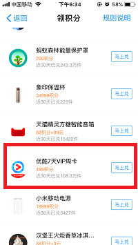优酷会员免费领取7天教程_免费领取优酷会员方法