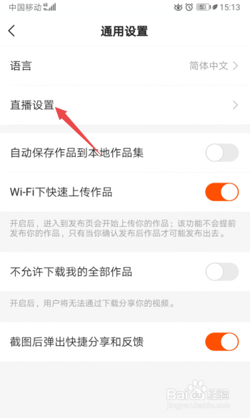 快手极速版怎么开启显示直播间百宝箱