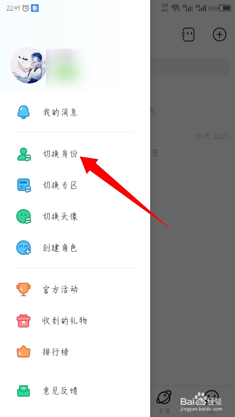 名人朋友圈怎么切换扮演的角色
