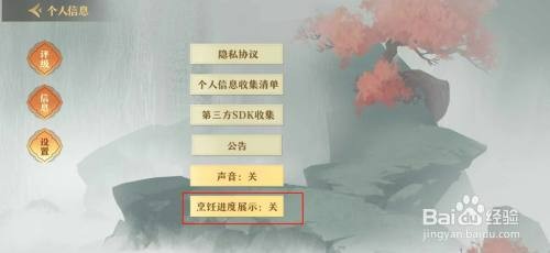 神州千食舫烹饪进度不展示是怎么设置的