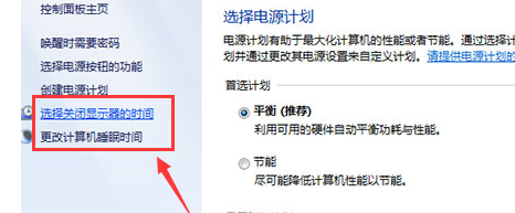 win7怎么设置显示器不休眠?