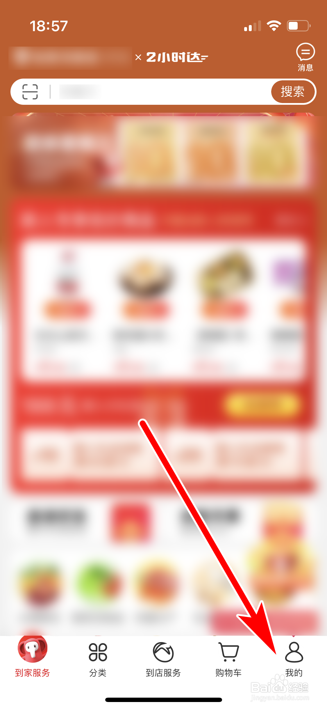 大润发优鲜如何新增我的收货地址