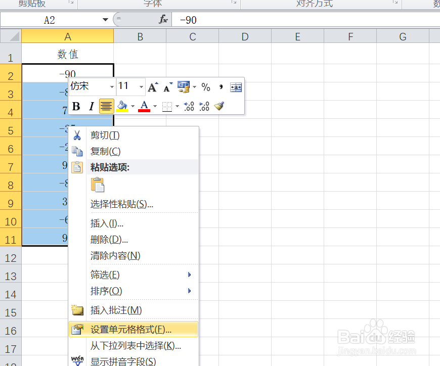 EXCEL中如何将负数更改为红色字体显示