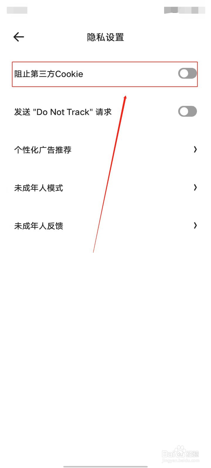 夸克浏览器怎么开启阻止第三方Cookie