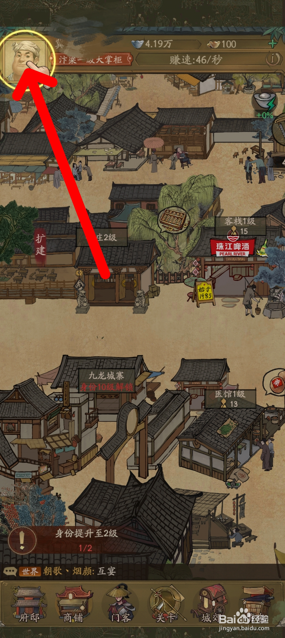 叫我大掌柜如何将身份提升至2级